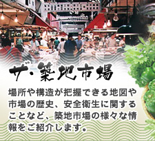 東京築地市場